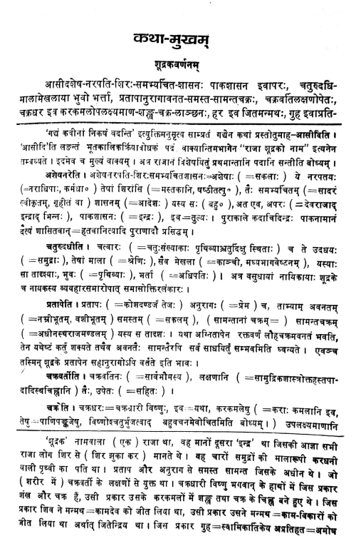 Kadambari 2 vols.(Gadyakavya).